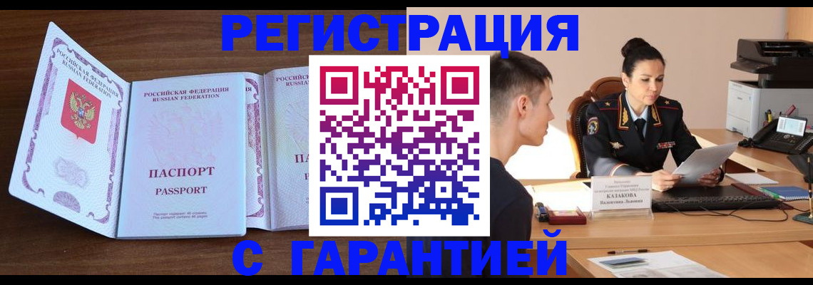 прописка штамп в Татарске