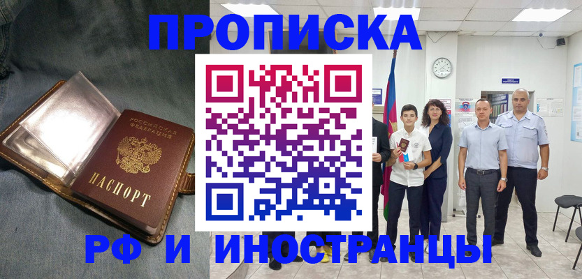 прописка регистрация в Татарске
